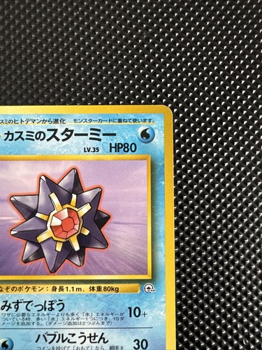 Misty's Starmie Japanese No Rarity Gym Challenge Deck Vintage - Picture 3 of 10