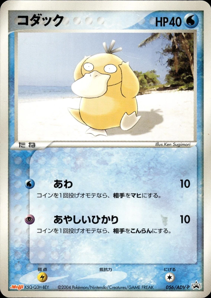 Psyduck 056/ADV-P Adv-P Promotional Cards for sale | eBay