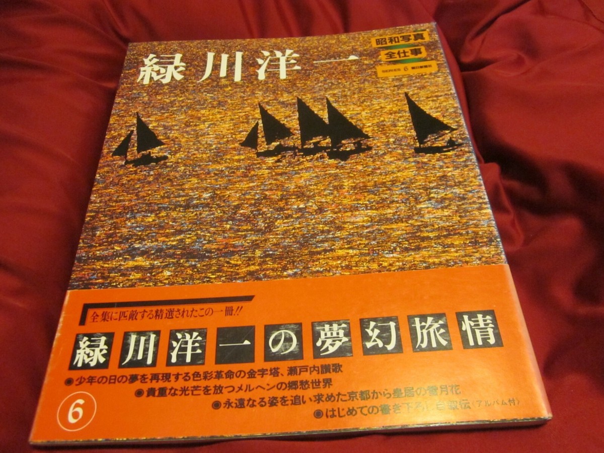 Yoichi Midorikawa Photo Book Japan Works of Showa Era Photographs 