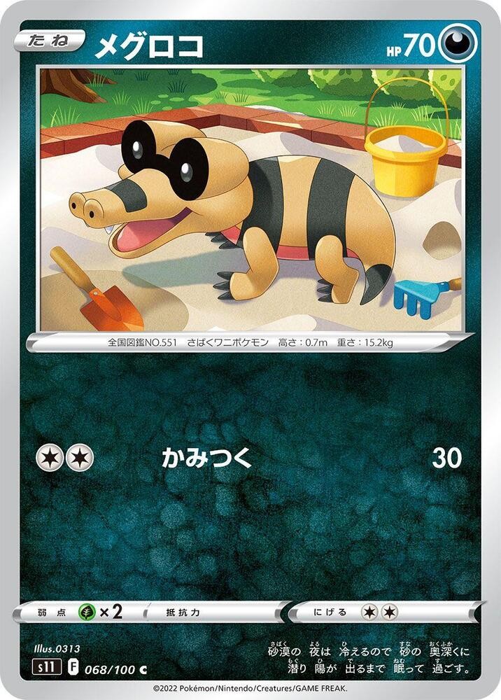 Sandile Common NM Darkness S11: Lost Abyss 068/100