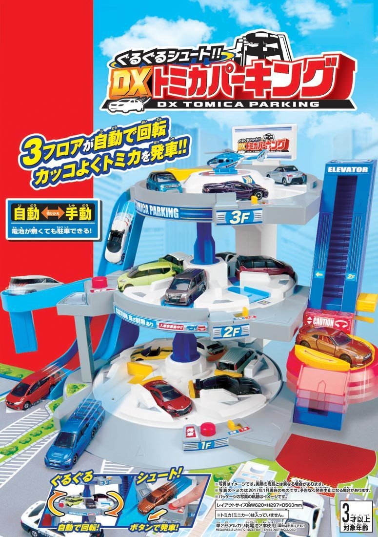 トミカ ぐるぐるシュート!! DXトミカパーキング スペシャル仕様