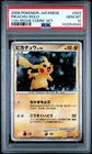 2008 POKEMON JAPANESE 11TH MOVIE COMMEMORATION SET #003 PIKACHU-HOLO PSA 10