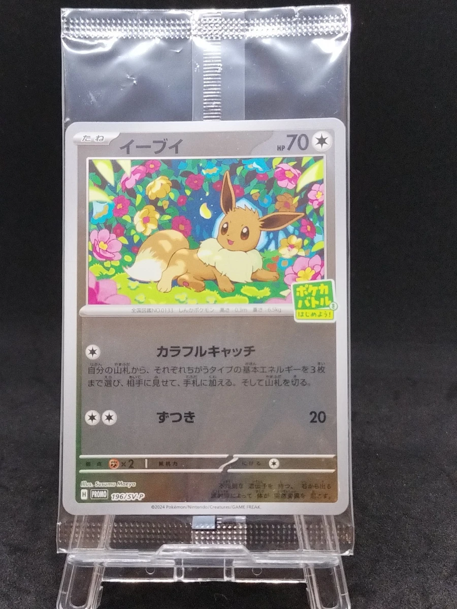 Pokémon Eevee 196/SV-P Starter Campaign PROMO 2024 Japanese MINT - Foto 3