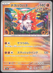 Slither Wing 026/064 Night Wanderer Japanese Uncommon