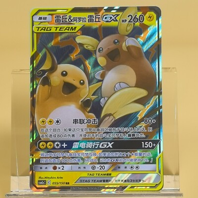 Pokemon TCG Chinese CSM2aC-055  Raichu & Alolan Raichu GX RR 055- Sun & Moon, NM