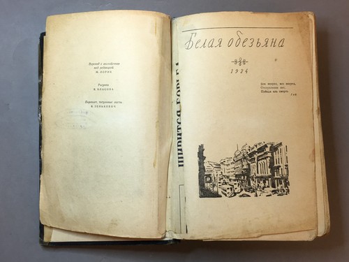 RARE ANTIQUE SOVIET RUSSIAN BOOK John Galsworthy "The Forsyte Saga" 1956 - Picture 3 of 11