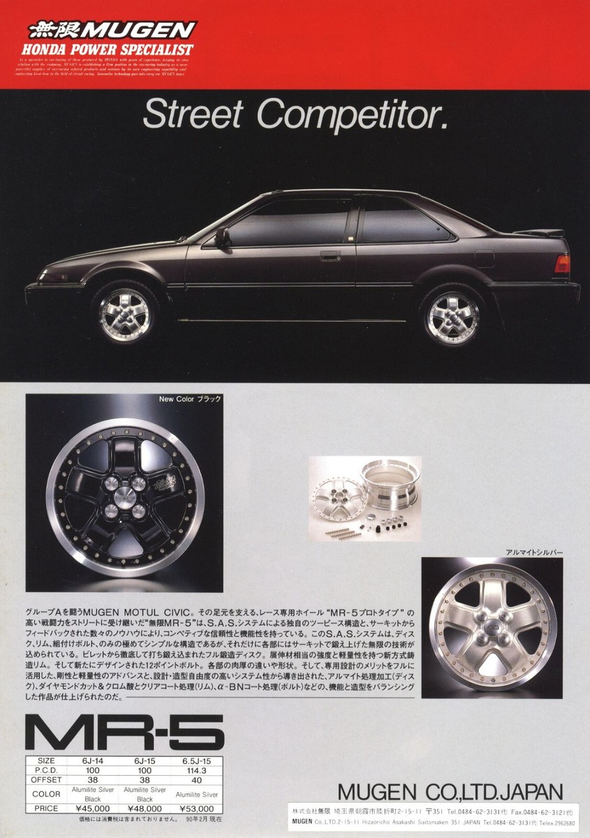Catalog] 1990 MUGEN MR-5 wheel brochure Honda Civic Si Gr.A MOTUL