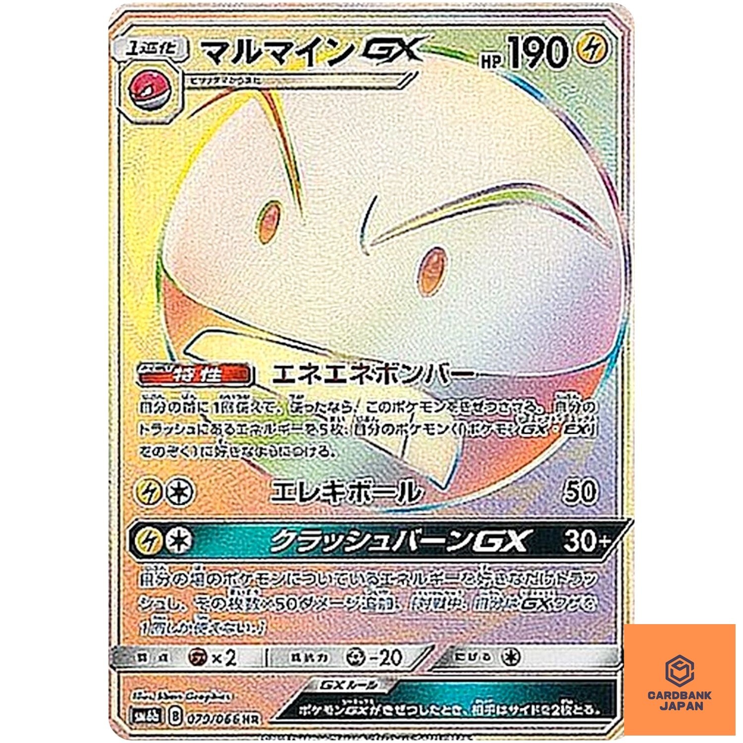 Electrode GX HR 079/066 SM6b Champion Road - Pokemon Card Japanese Sun & Moon NM