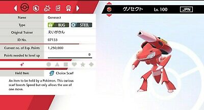 🌟Genesect Mythical Rare Event Shiny Non Shiny Pokemon Sword and Shield  Home🌟