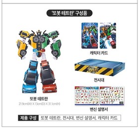 TOBOT TETRAN Twin Punch A W 4 in 1 Integration Transformer Robot Cars Toys