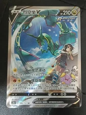 Pokemon TCG S-Chinese Rayquaza V 146/132 CS4bC SR Holo Alt Art NM Sword&Shield