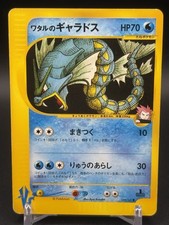 Lance's Gyarados Pokemon Card Japanese Ver 098/141 1st Edition VS Vintage VG4