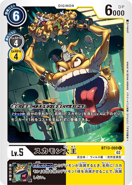 めめ Digimon card game TCG Great King Sukamon [DC_BT13-069C] JAPANESE