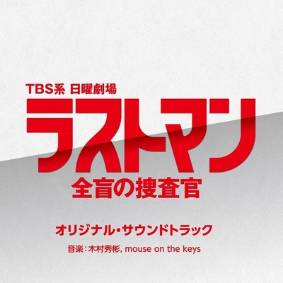 CD TBS TV Drama Last Man Zenmou no Sousakan Original Soundtrack UZCL-2260 NEW