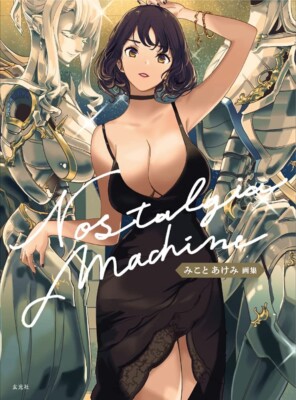 Mikoto Akemi Art Collection Nostalgia Machine Illustration Japanese Book