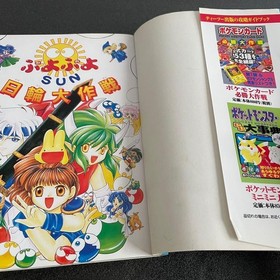 Puyo Sun Operation Compilation Sega Saturn