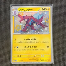 Toxtricity - 246/190 - S - Shiny Treasure ex - Japanese - Pokemon Card - NM/M