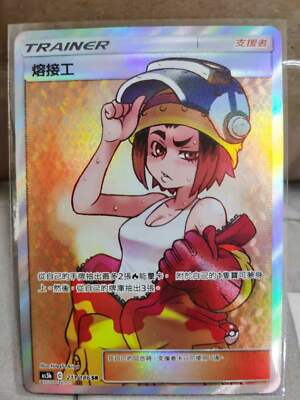 Pokemon Chinese Sun & Moon Double Crit AS5B Welder SR Trainer #211