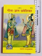 Religious Gita Press GITA GEETA GYAAN PRAVESHIKA Hindi Book SPEDIZIONE GRATUITA