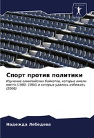 Nadezhda Lebedewa | Sport Protiw Politiki | Taschenbuch | Russisch (2021)