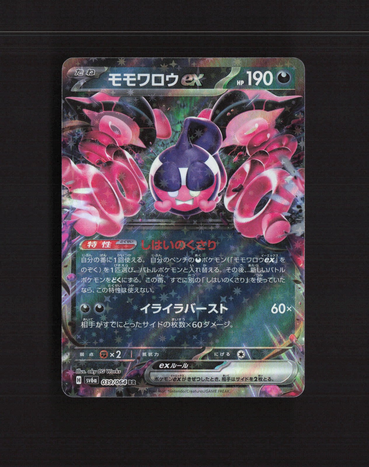 Pecharunt ex 039/064 Night Wanderer Ultra Rare Holo Japanese Pokemon Card NM