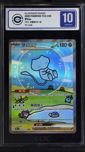 CCIC 10 Gem Mint Pokemon Chinese Surprise Mew Ex 151C 191/151 SAR Holo Bubble - 第 1/2 張圖片