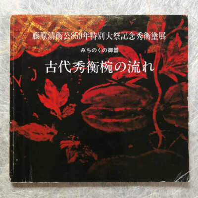 Hard-to-find books! Ancient Hidehira Lacquer Bowl, Japanese Lacquerware, Crafts