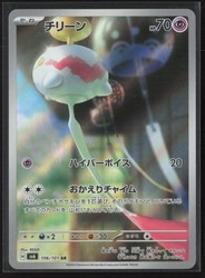 Chimecho 106/101 Art Rare SV6: Transformation Mask Japanese