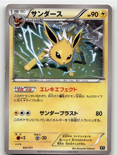 JOLTEON 031/171 THE BEST OF XY POKEMON JAPANESE LIGHTLY PLAYED
