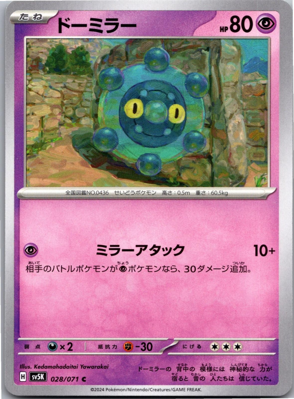 Bronzor 028/071 Common Wild Force Pokemon Japanese Near Mint