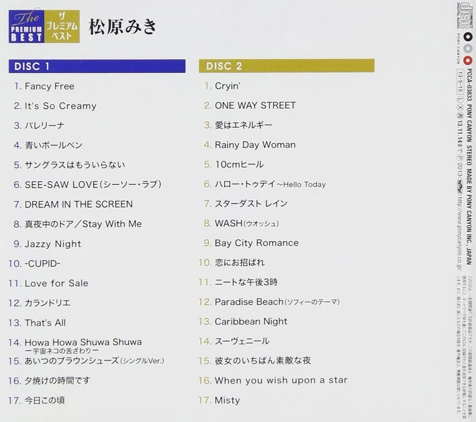 Miki Matsubara CD PREMIUM BEST-2 CD Japanese City Pop NEW - Image 4 of 4