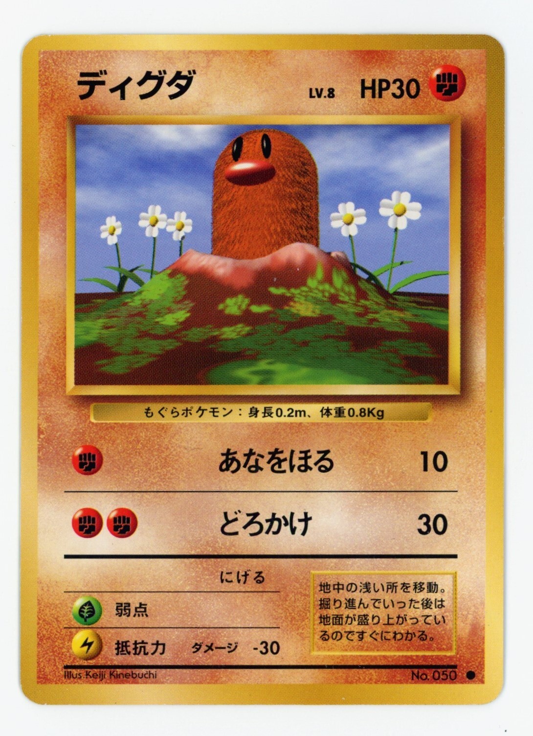 Pokemon 1996 Japanese Base Set Common #050 - Diglett - LP
