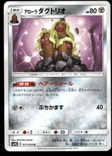 ALOLAN DUGTRIO 031/054 FULL METAL WALL JAPANESE HP US SELLER