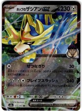 Hop's Zacian ex #123 Prices | Pokemon Japanese Mega Dream ex