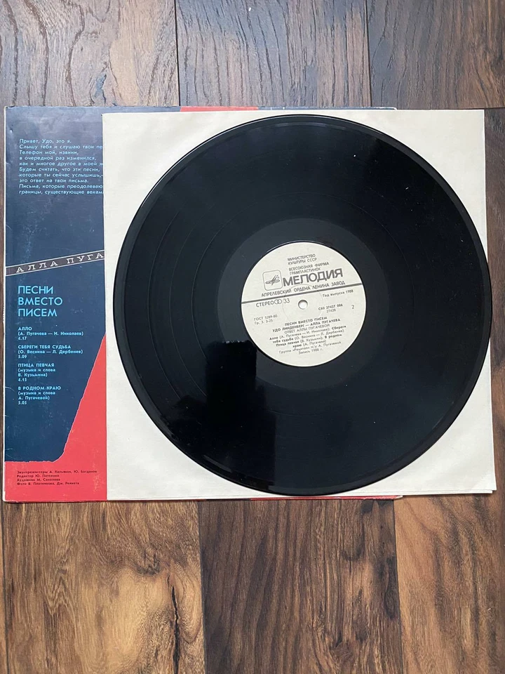 Alla Pugacheva, Udo Lindenberg - Songs Instead of Letters, LP - Image 2 of 4