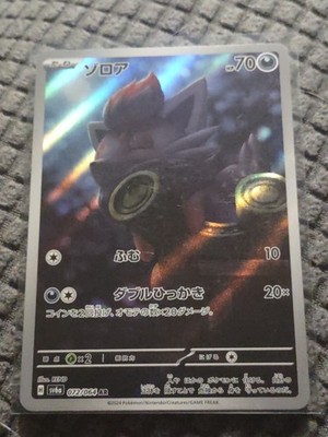 Zorua 072/064 Sv6a: Night Wanderer Holo (Japanese)