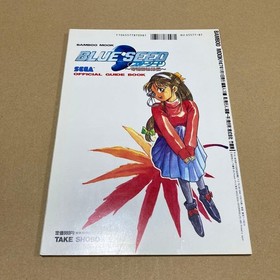 Blue Seed Sega Saturn Guidebook 1995 Official Hardcover
