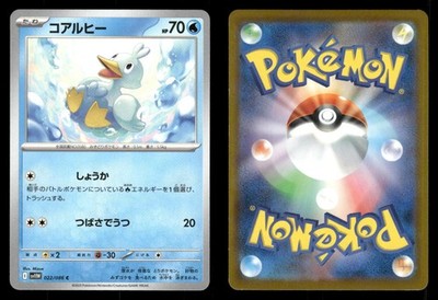 Ducklett 022/086 White Flare sv11W Japanese MP
