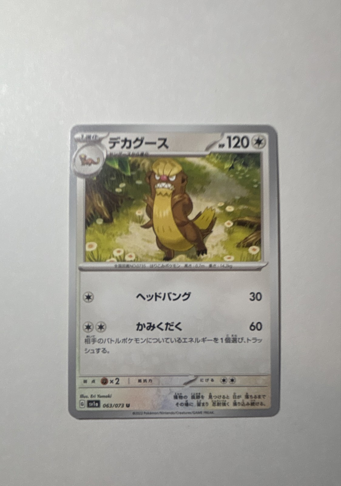 Gumshoos 063/073 Sv1a: Triplet Beat Regular (Japanese)