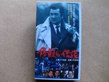 VHS Legend Shura Director Seiji Izumi Starring Asahi Kobayashi VRTB00535 Ver s7