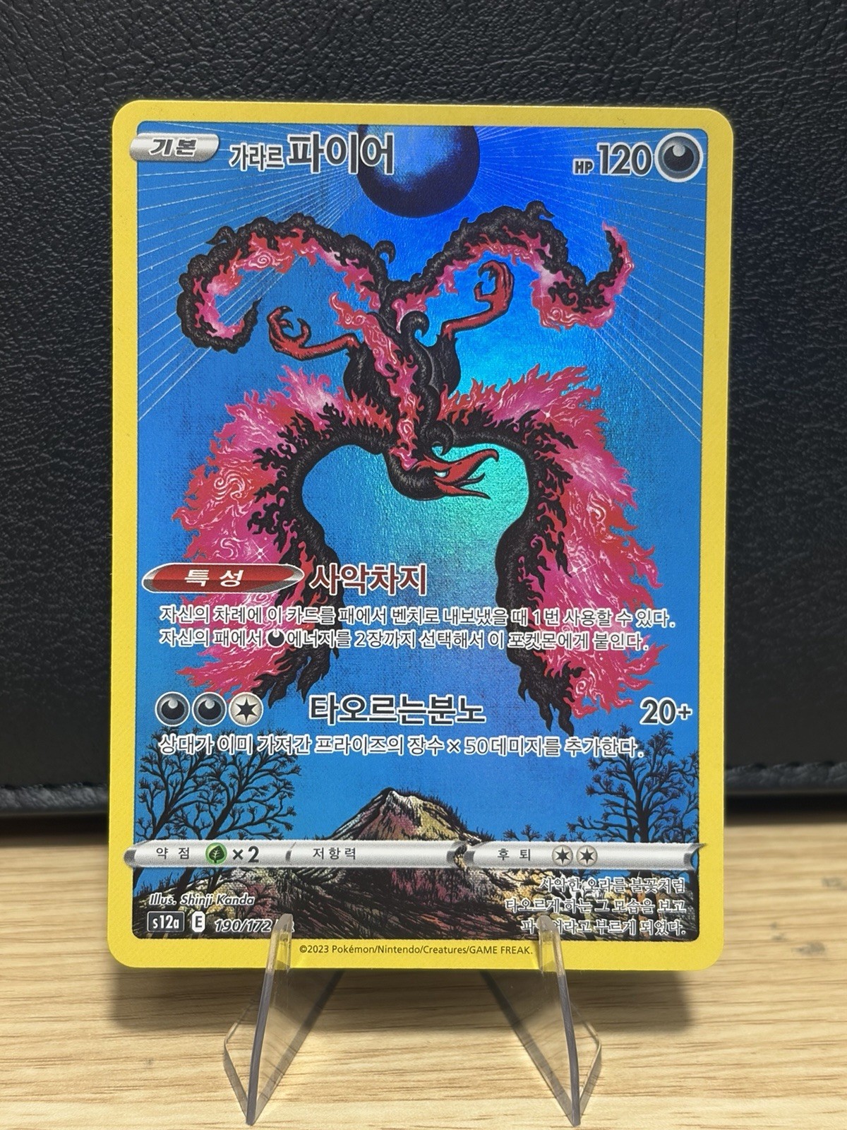 Galarian Moltres AR 190/172 s12a VSTAR Universe Pokemon Card Korean NM