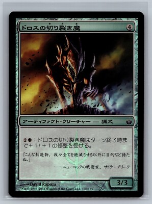 Droos Ripper Magic The Gathering JAPANESE Mirrodin Besieged Dross Ripper #106/155 ...