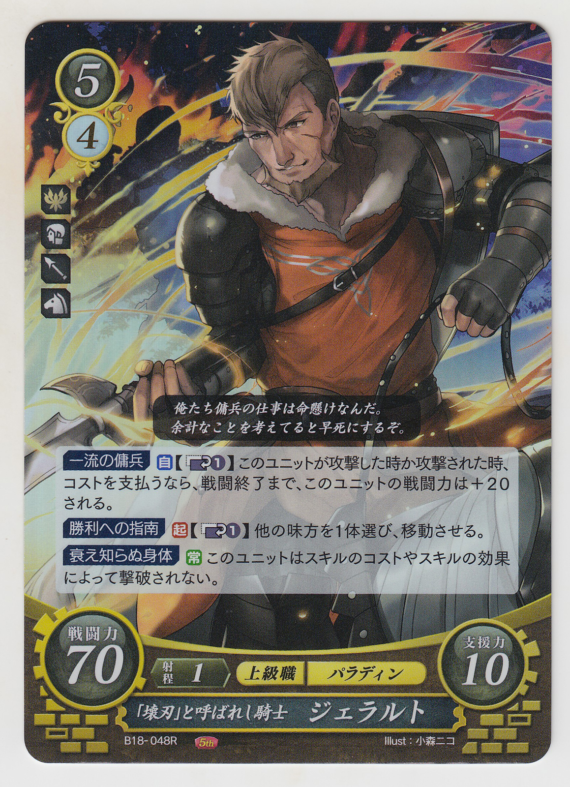 Fire Emblem Cipher Card: Felix B18-023R (Series 18, Three Houses) - Japanese, Near Mint Condition