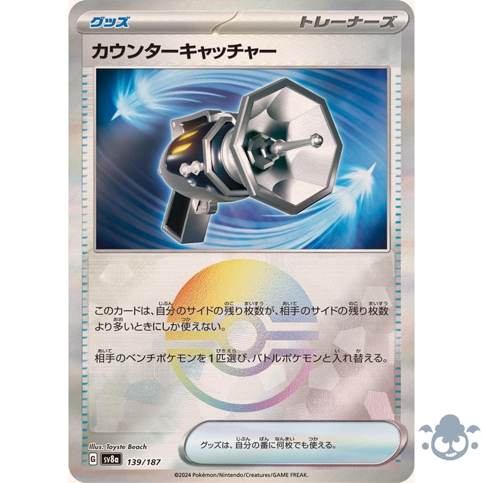 Counter Catcher - 139/187 Terastar Festival - Pokemon Card Japanese