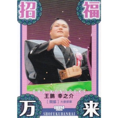 Sumo Wrestling Card BBM 2026 Shofuku-banrai Oho Lucky Charm, 83/83