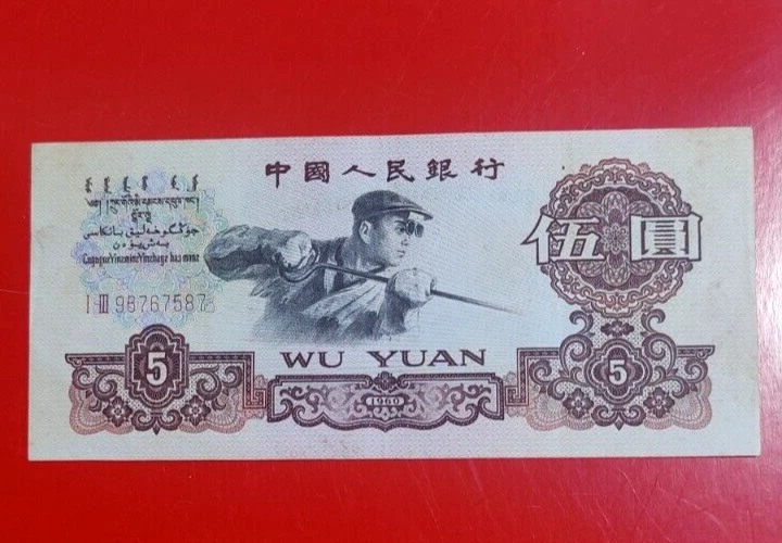 1960 中国纸币| eBay