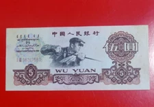 CHINA 5 YUAN BANKNOTE 1960 P876  BB17