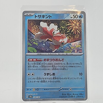Pokemon Goldeen [Master Ball Reverse Holo] 028/187 SV8a Terastal Festival