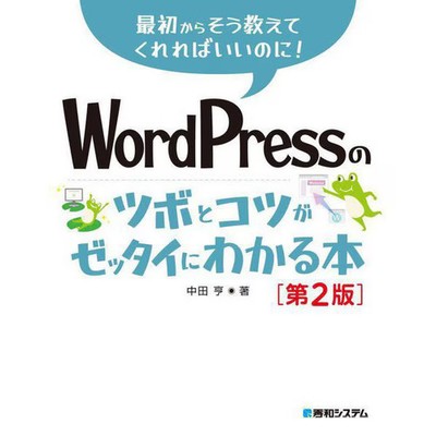 WordPress Key Tips Book Excellent For Ages 14+