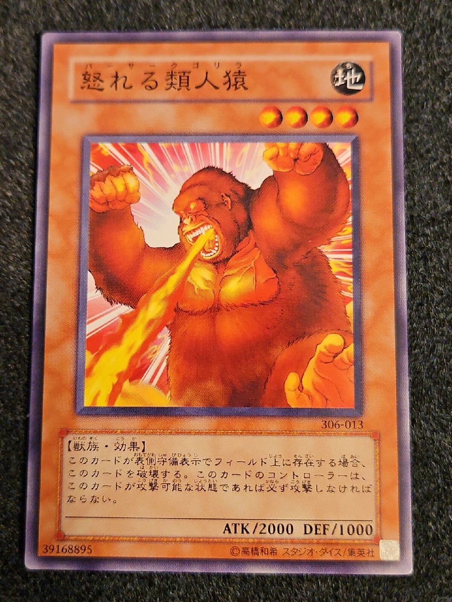 YuGiOh Japanese Berserk Gorilla Common 306-013 NM-M バーサーク
